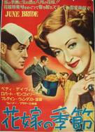 June Bride - Japanese Movie Poster (xs thumbnail)