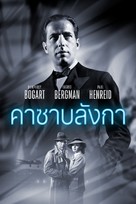 Casablanca - Thai Movie Cover (xs thumbnail)