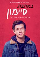 Love, Simon - Israeli Movie Poster (xs thumbnail)