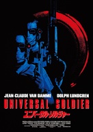 Universal Soldier - Japanese Movie Poster (xs thumbnail)