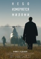 Nebo izmeryaetsya milyami - Russian Movie Poster (xs thumbnail)