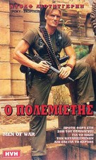 Men Of War - Greek VHS movie cover (xs thumbnail)