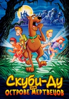 Scooby-Doo on Zombie Island - Russian Movie Cover (xs thumbnail)