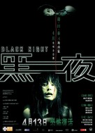 Black Night - Hong Kong poster (xs thumbnail)