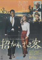 Guess Who&#039;s Coming to Dinner - Japanese Movie Poster (xs thumbnail)