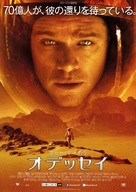 The Martian - Japanese Movie Poster (xs thumbnail)