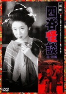 Yotsuya kaidan - Japanese Movie Cover (xs thumbnail)