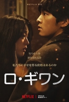 Ro Gi Wan - Japanese Movie Poster (xs thumbnail)