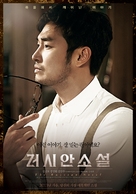 Reoshian soseol - South Korean Movie Poster (xs thumbnail)