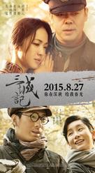 San cheng ji - Chinese Movie Poster (xs thumbnail)