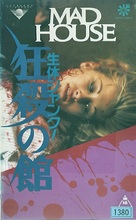 There Was a Little Girl - Japanese Movie Cover (xs thumbnail)