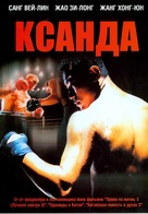 Xanda - Russian Movie Cover (xs thumbnail)
