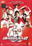 Iron Ladies 2 - Thai DVD movie cover (xs thumbnail)