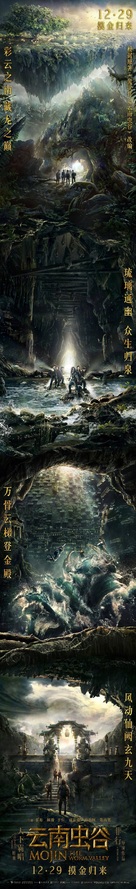 Mojin: The Worm Valley - Chinese Movie Poster (xs thumbnail)