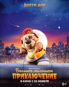 The Inseparables - Russian Movie Poster (xs thumbnail)