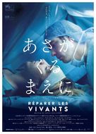 R&eacute;parer les vivants - Japanese Movie Poster (xs thumbnail)