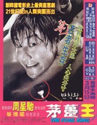 Banchikwang - Hong Kong Movie Poster (xs thumbnail)