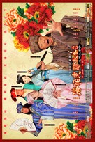 Tang Bohu dian Qiuxiang 2 zhi Si Da Caizi - Chinese Movie Poster (xs thumbnail)