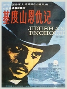Le comte de Monte Cristo - Chinese Movie Poster (xs thumbnail)