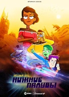 &quot;Star Trek: Lower Decks&quot; - Russian Video on demand movie cover (xs thumbnail)