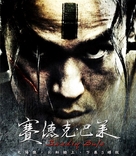 Seediq Bale - Hong Kong Blu-Ray movie cover (xs thumbnail)