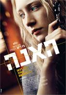 Hanna - Israeli Movie Poster (xs thumbnail)