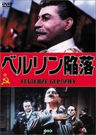 Padeniye Berlina - Japanese DVD movie cover (xs thumbnail)