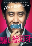 Damashie No Kiba - Japanese Movie Poster (xs thumbnail)