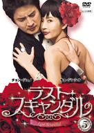 &quot;Nae saeng-ae ma-ji-mak seu-kaen-deul&quot; - Japanese Movie Cover (xs thumbnail)