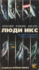 X-Men - Russian Movie Cover (xs thumbnail)