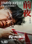 Wo he wo de zu guo - Chinese Movie Poster (xs thumbnail)