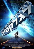 The Hitchhiker&#039;s Guide to the Galaxy - Israeli Movie Poster (xs thumbnail)