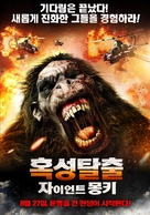 Bigfoot - South Korean Movie Poster (xs thumbnail)