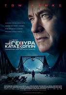 Bridge of Spies - Greek Movie Poster (xs thumbnail)