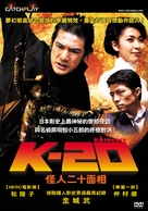 K-20: Kaijin niju menso den - Taiwanese Movie Cover (xs thumbnail)