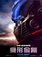 Transformers - Taiwanese Movie Poster (xs thumbnail)