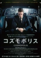 Cosmopolis - Japanese Movie Poster (xs thumbnail)