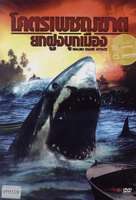 Malibu Shark Attack - Thai DVD movie cover (xs thumbnail)