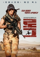 Rogue - South Korean Movie Poster (xs thumbnail)