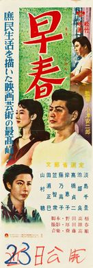 Soshun - Japanese Movie Poster (xs thumbnail)
