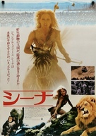 Sheena - Japanese Movie Poster (xs thumbnail)