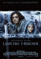 Kingdom of Heaven - Russian poster (xs thumbnail)