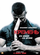 &quot;Kremen&quot; - Russian DVD movie cover (xs thumbnail)