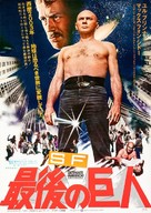 The Ultimate Warrior - Japanese Movie Poster (xs thumbnail)