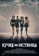 The Craft - Serbian Movie Poster (xs thumbnail)