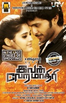 Ivan Veramaathiri - Indian Movie Poster (xs thumbnail)