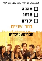 Friends with Kids - Israeli Movie Poster (xs thumbnail)