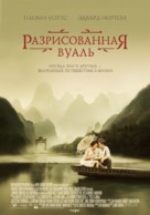 The Painted Veil - Russian Movie Poster (xs thumbnail)