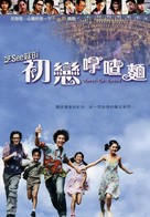 Choh luen kwong cha min - Hong Kong poster (xs thumbnail)
