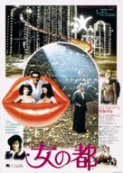 La citt&agrave; delle donne - Japanese Movie Poster (xs thumbnail)